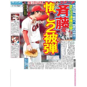 8月2日(日)付広島最終版の商品画像