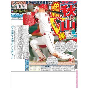 8月3日（月）付広島最終版
