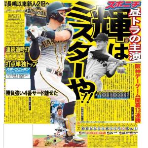 スポーツニッポン東京最終版5月9日付（宅配）