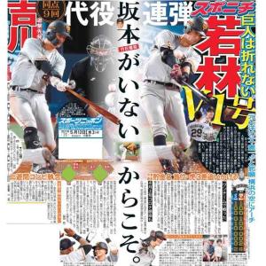 スポーツニッポン東京最終版5月12日付（宅配）