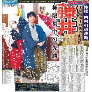 スポーツニッポン東京最終版1月11日付（宅配）