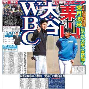 スポーツニッポン東京最終版7月12日付（宅配）