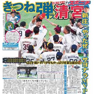 スポーツニッポン東京最終版7月27日付（宅配）
