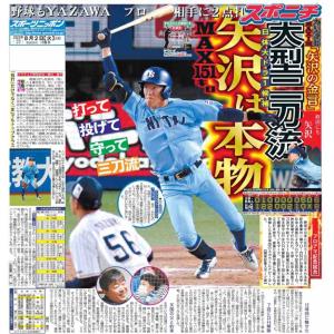 スポーツニッポン東京最終版8月2日付（宅配）