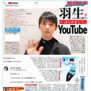 スポーツニッポン東京最終8月8日付特報版