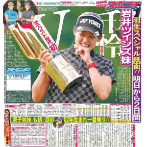 スポーツニッポン東京最終版8月15日付（宅配）