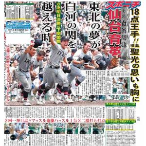 スポーツニッポン東京最終版8月21日付（宅配）
