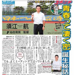 スポーツニッポン東京最終版8月26日付（宅配）