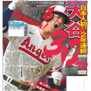 スポーツニッポン東京最終版9月2日付（宅配）