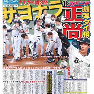 スポーツニッポン東京最終版10月28日付（宅配）