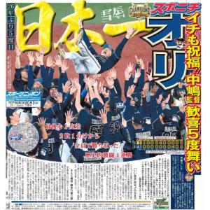 スポーツニッポン東京最終版10月31日付（宅配）