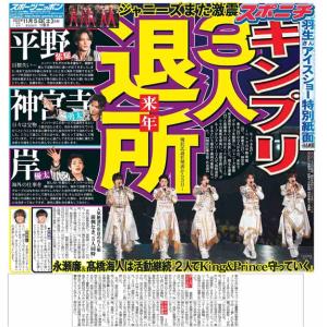 スポーツニッポン東京最終版11月5日付（宅配）