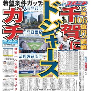 スポーツニッポン東京最終版11月13日付（宅配）