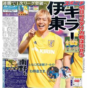 スポーツニッポン東京最終版11月26日付（宅配）