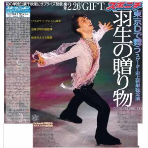 スポーツニッポン東京最終版12月6日付（宅配）