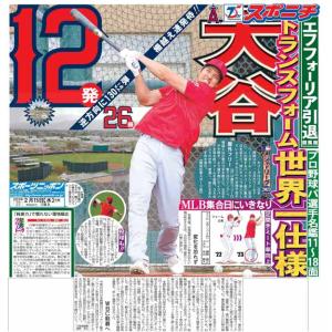 スポーツニッポン東京最終版2月15日付（宅配）
