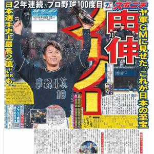 スポーツニッポン東京最終版9月10日付（宅配）