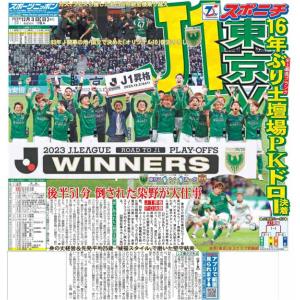 スポーツニッポン東京最終版12月3日付（宅配）