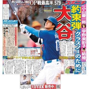 スポーツニッポン東京最終版3月14日付（宅配）｜sponichi-tokyo