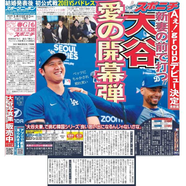 スポーツニッポン東京最終版3月17日付（宅配）