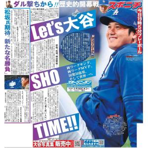 スポーツニッポン東京最終版3月20日付（宅配）｜sponichi-tokyo