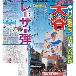 スポーツニッポン東京最終版3月29日付（宅配）｜sponichi-tokyo