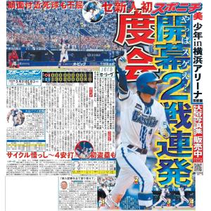 スポーツニッポン東京最終版3月31日付（宅配）｜sponichi-tokyo