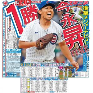 スポーツニッポン東京最終版4月3日付（宅配）｜sponichi-tokyo