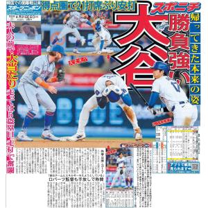 スポーツニッポン東京最終版4月21日付（宅配）｜sponichi-tokyo