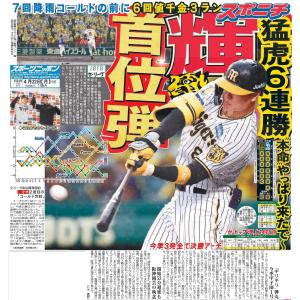 スポーツニッポン東京最終版4月22日付（宅配）｜sponichi-tokyo
