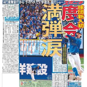 スポーツニッポン東京最終版4月27日付（宅配）｜sponichi-tokyo