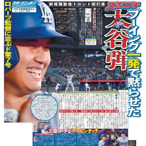 スポーツニッポン東京最終版4月28日付（宅配）｜sponichi-tokyo