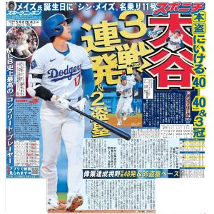 スポーツニッポン東京最終版5月8日付（宅配）｜sponichi-tokyo