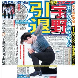 スポーツニッポン東京最終版5月10日付（宅配）