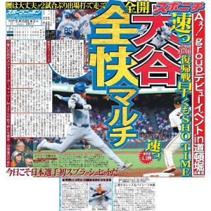 スポーツニッポン東京最終版5月15日付（宅配）