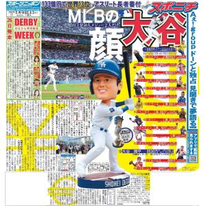 スポーツニッポン東京最終版5月18日付（宅配）｜sponichi-tokyo