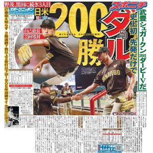 スポーツニッポン東京最終版5月21日付（宅配）｜sponichi-tokyo