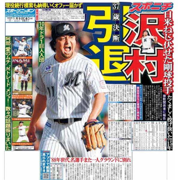 スポーツニッポン東京最終版1月9日付（宅配）