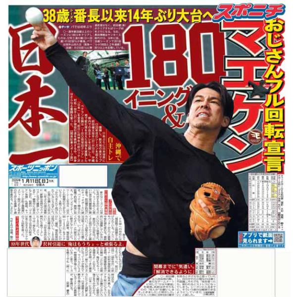 スポーツニッポン東京最終版1月11日付（宅配）