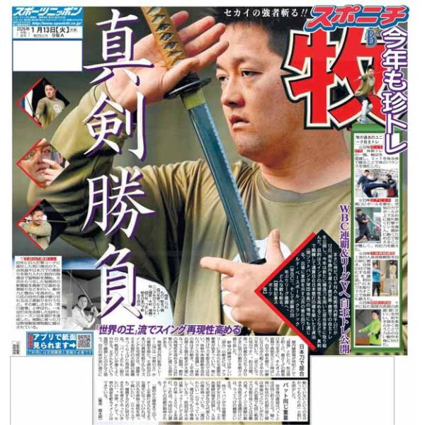 スポーツニッポン東京最終版1月13日付（宅配）