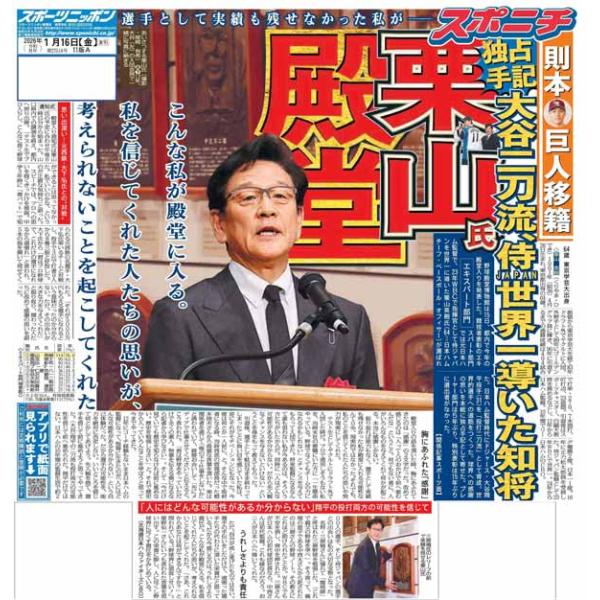 スポーツニッポン東京最終版1月16日付（宅配）