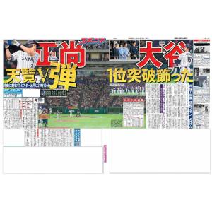 スポーツニッポン東京最終版3月9日付（宅配）