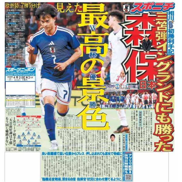 スポーツニッポン東京最終版4月2日付（宅配）
