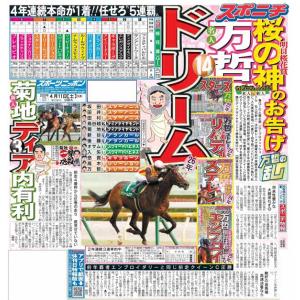 スポーツニッポン東京最終版4月11日付（宅配）