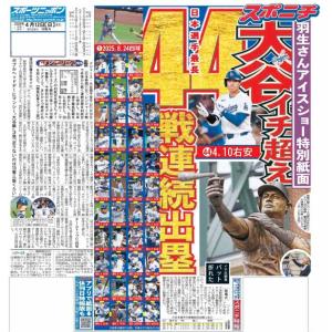 スポーツニッポン東京最終版4月12日付（宅配）