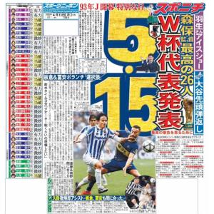 スポーツニッポン東京最終4月13日付特報版