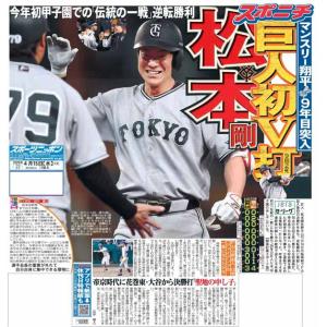 スポーツニッポン東京最終版4月15日付（宅配）