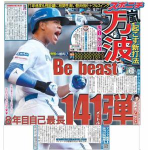 スポーツニッポン東京最終版6月1日付(宅配)の詳細画像1