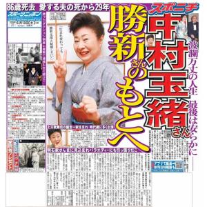 スポーツニッポン東京最終版6月13日付（宅配）