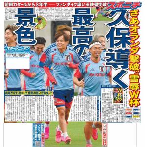 スポーツニッポン東京最終版6月14日付（宅配）